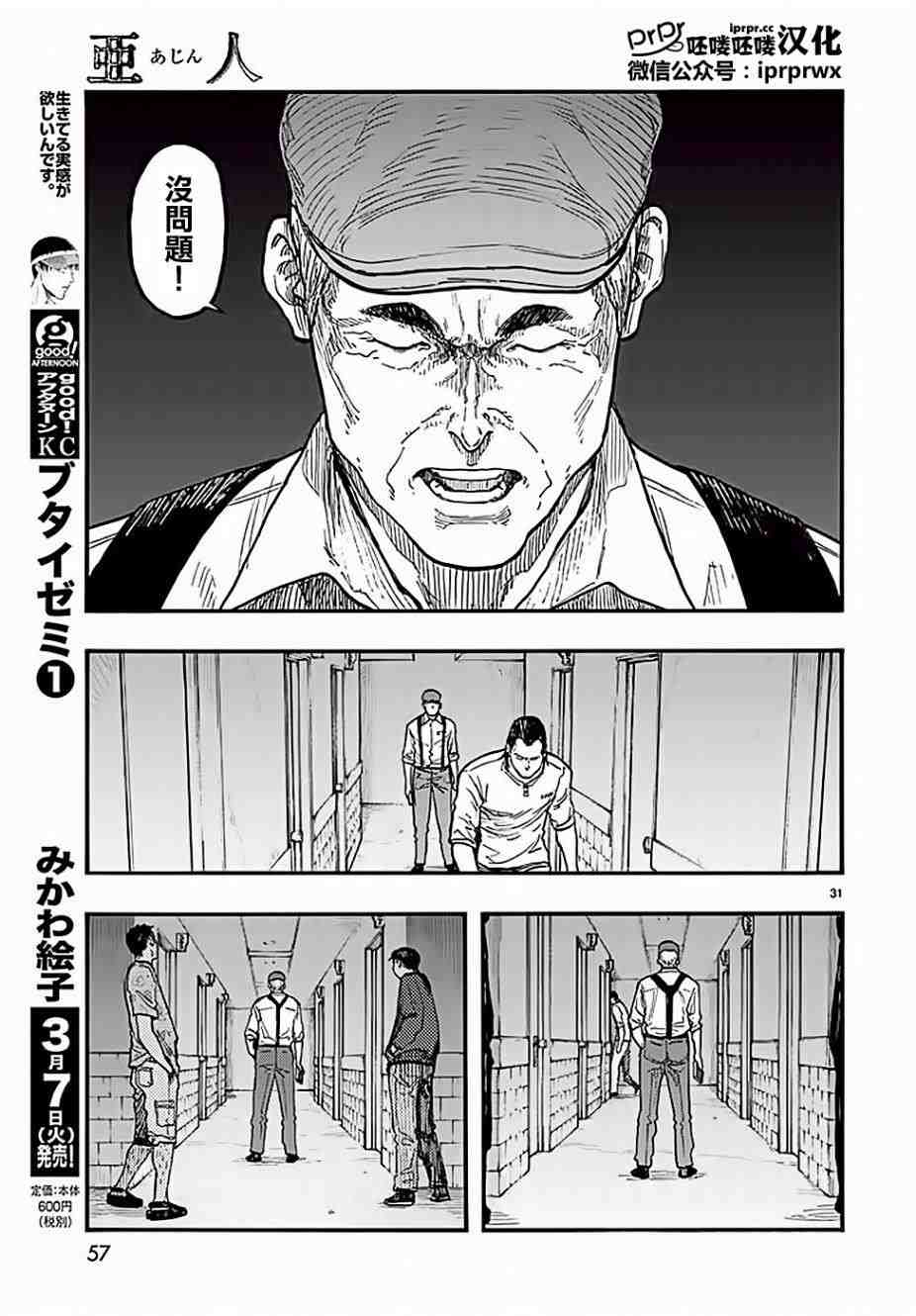 亞人: 47話 - 第31页