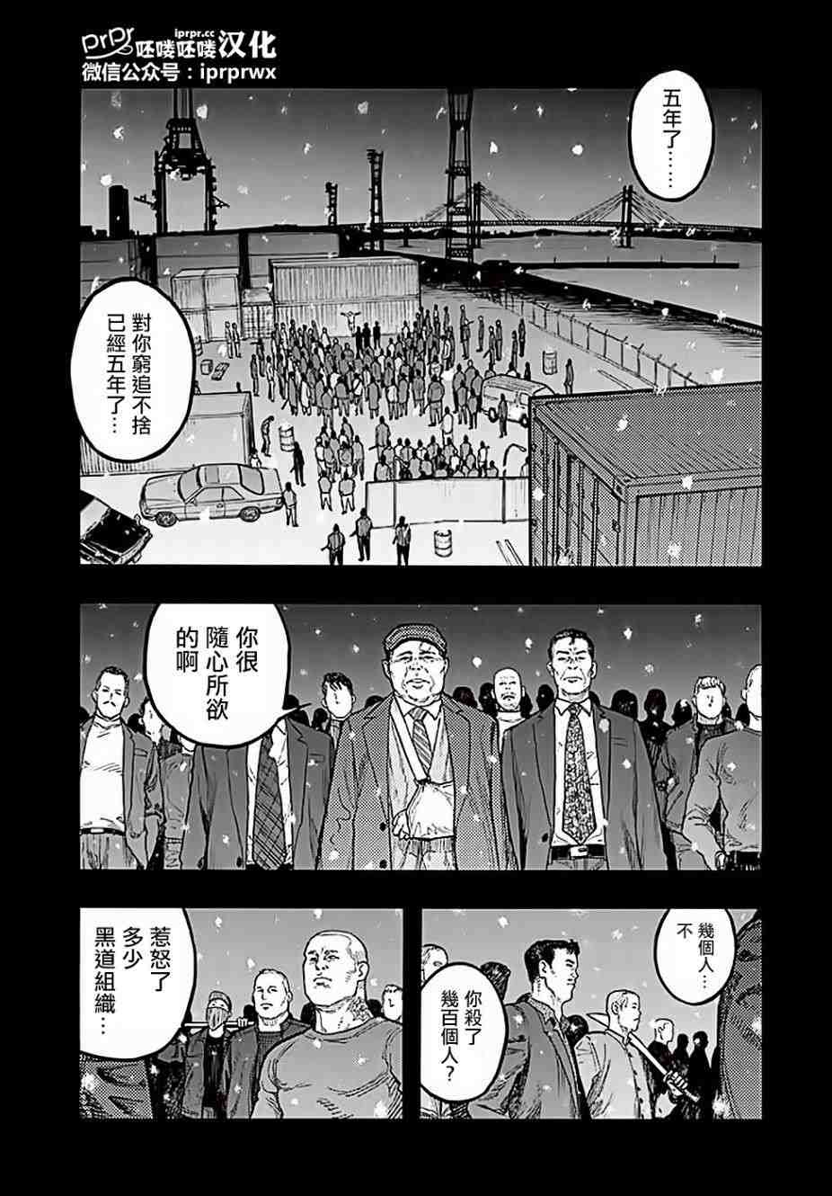 亞人: 47話 - 第33页