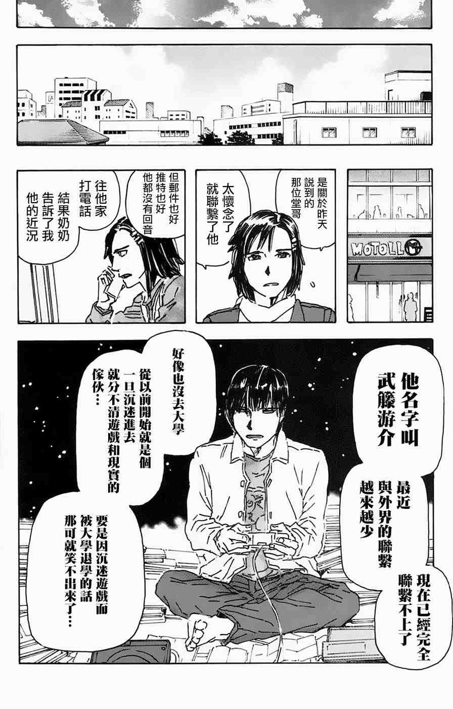 名偵探瑪尼: 23話 - 第6页