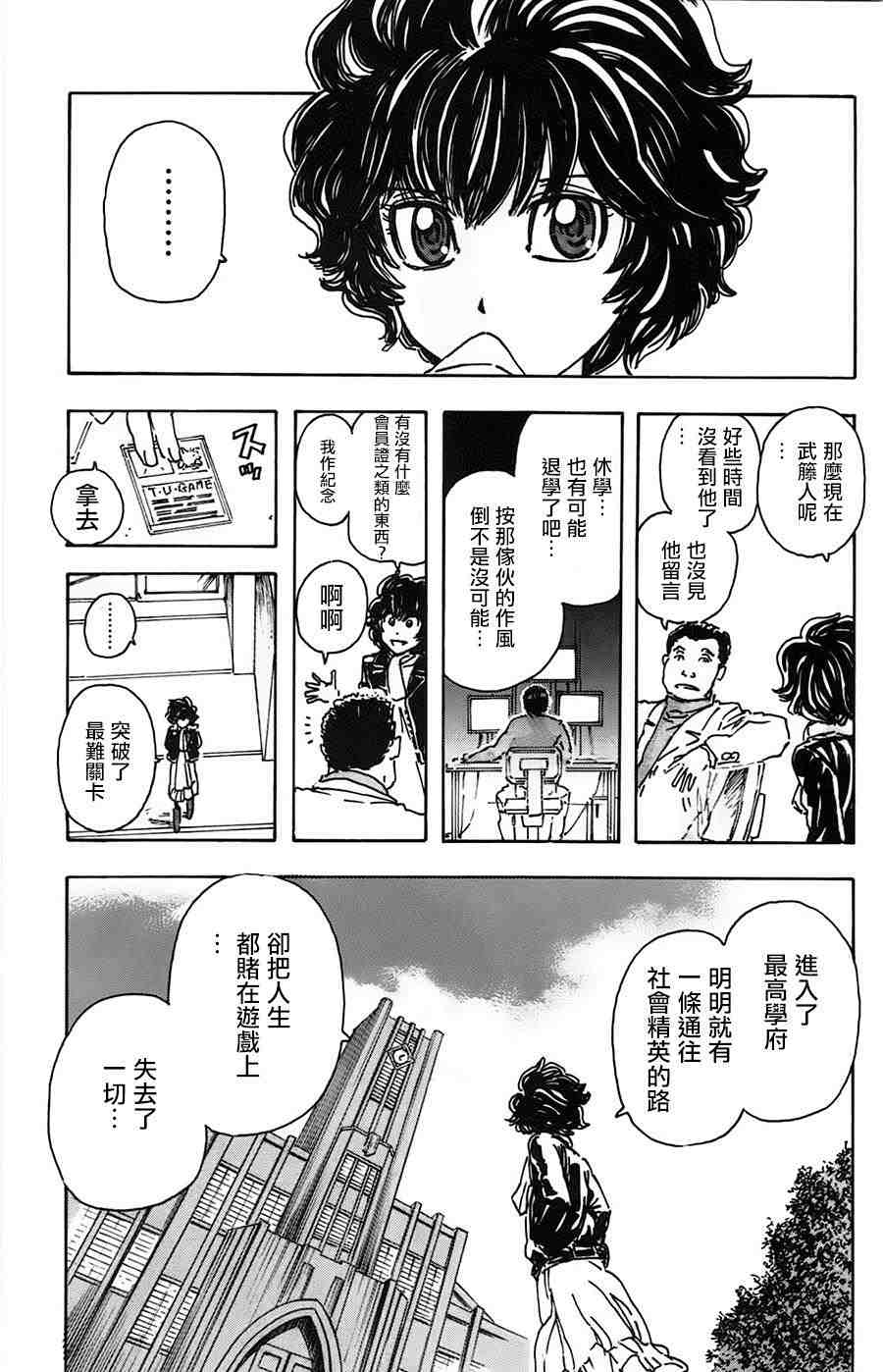 名偵探瑪尼: 23話 - 第11页