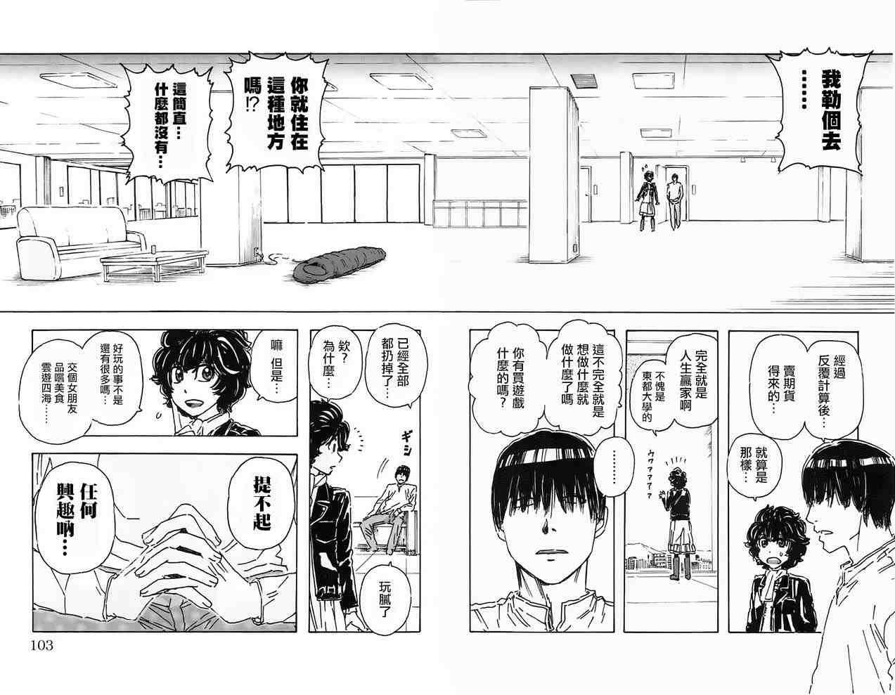 名偵探瑪尼: 23話 - 第16页