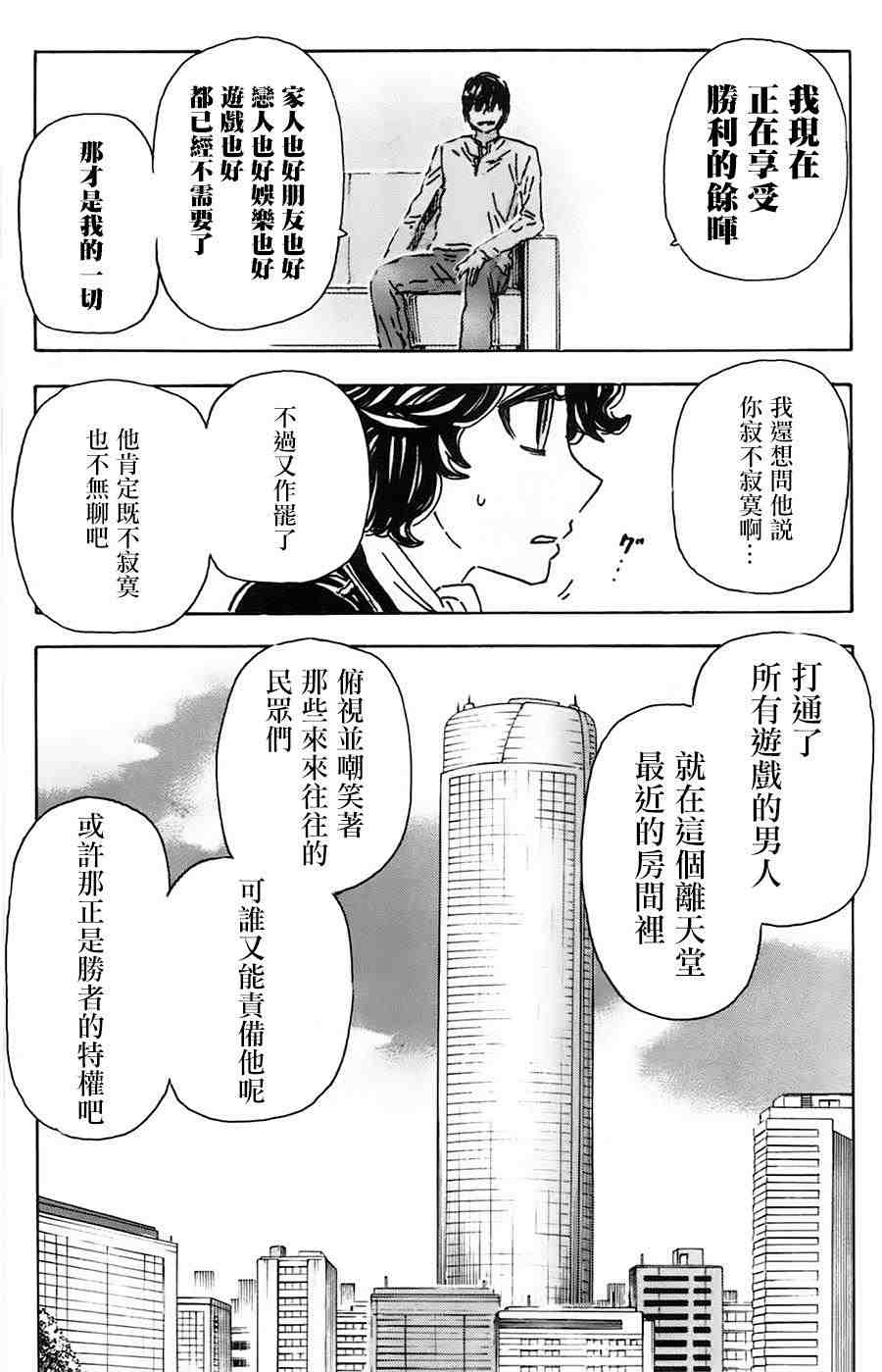 名偵探瑪尼: 23話 - 第18页