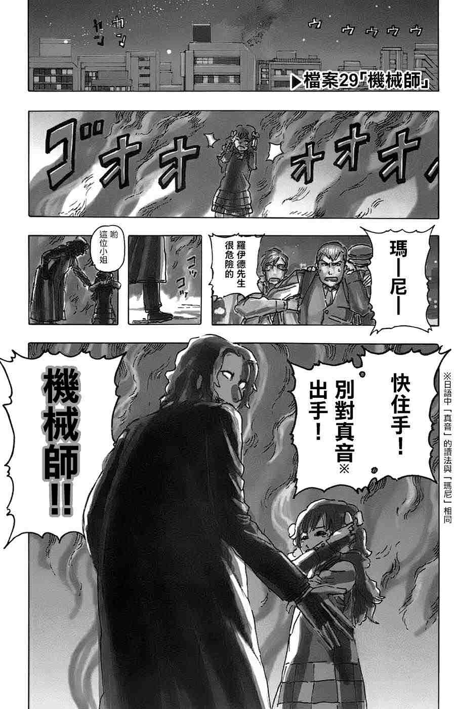 名偵探瑪尼: 29話 - 第1页