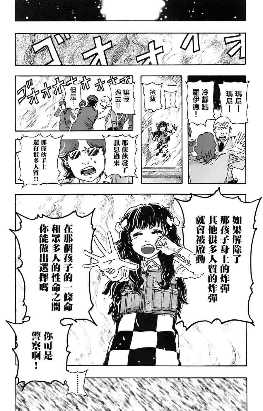 名偵探瑪尼: 29話 - 第8页