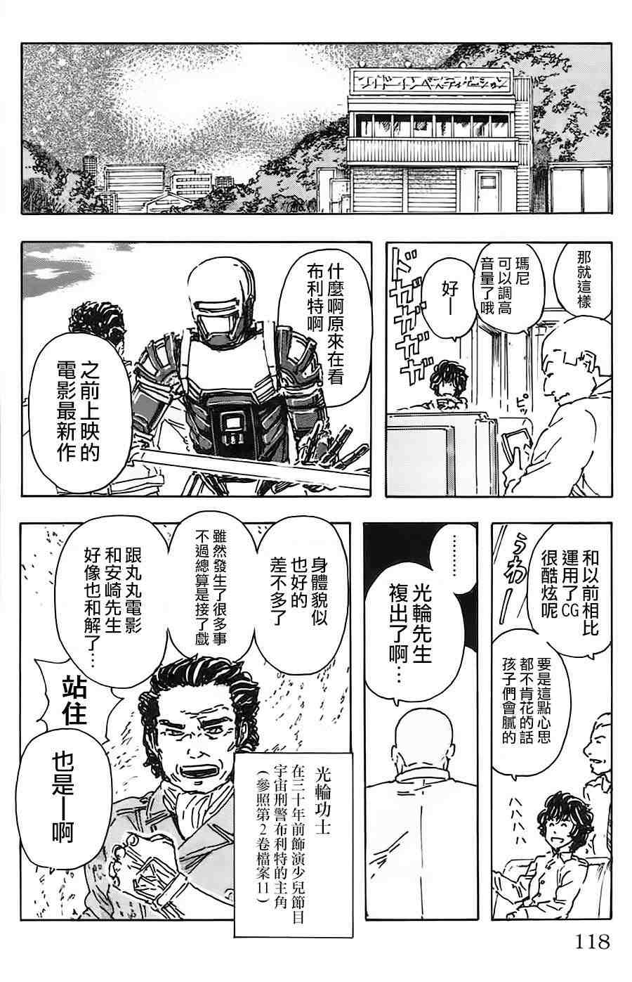 名偵探瑪尼: 33話 - 第2页