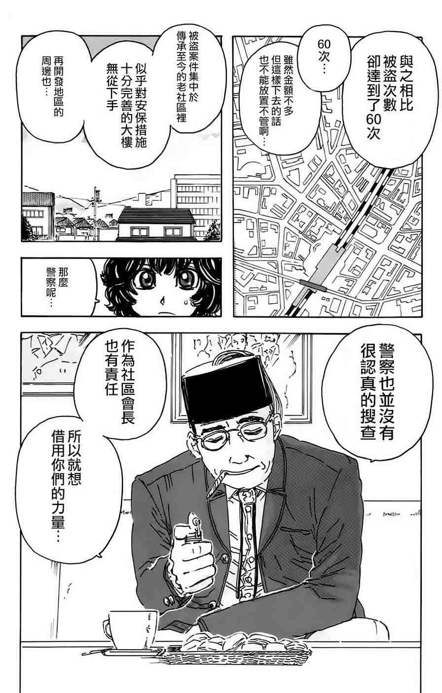 名偵探瑪尼: 33話 - 第5页