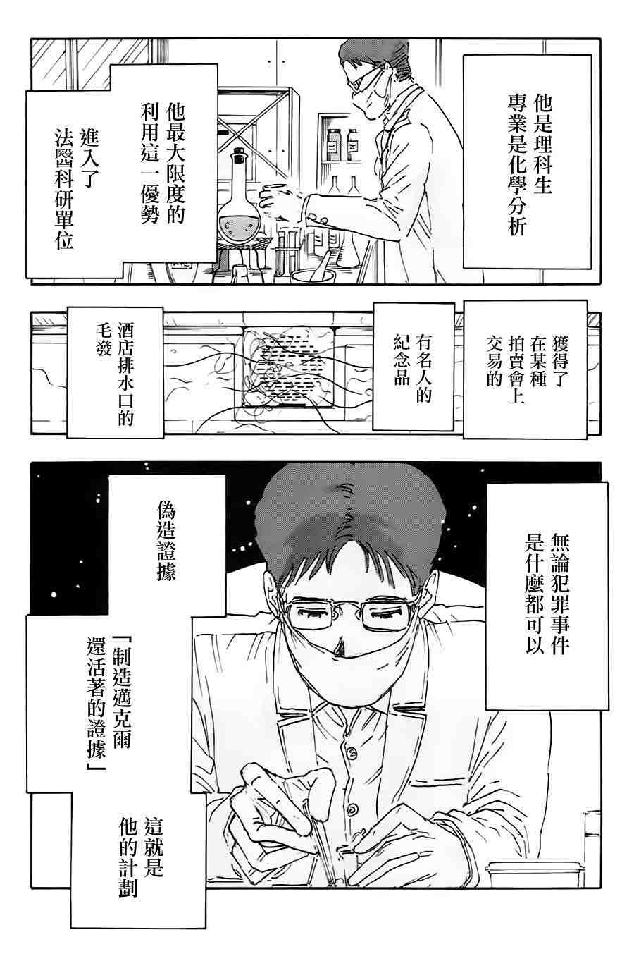 名偵探瑪尼: 40話 - 第19页