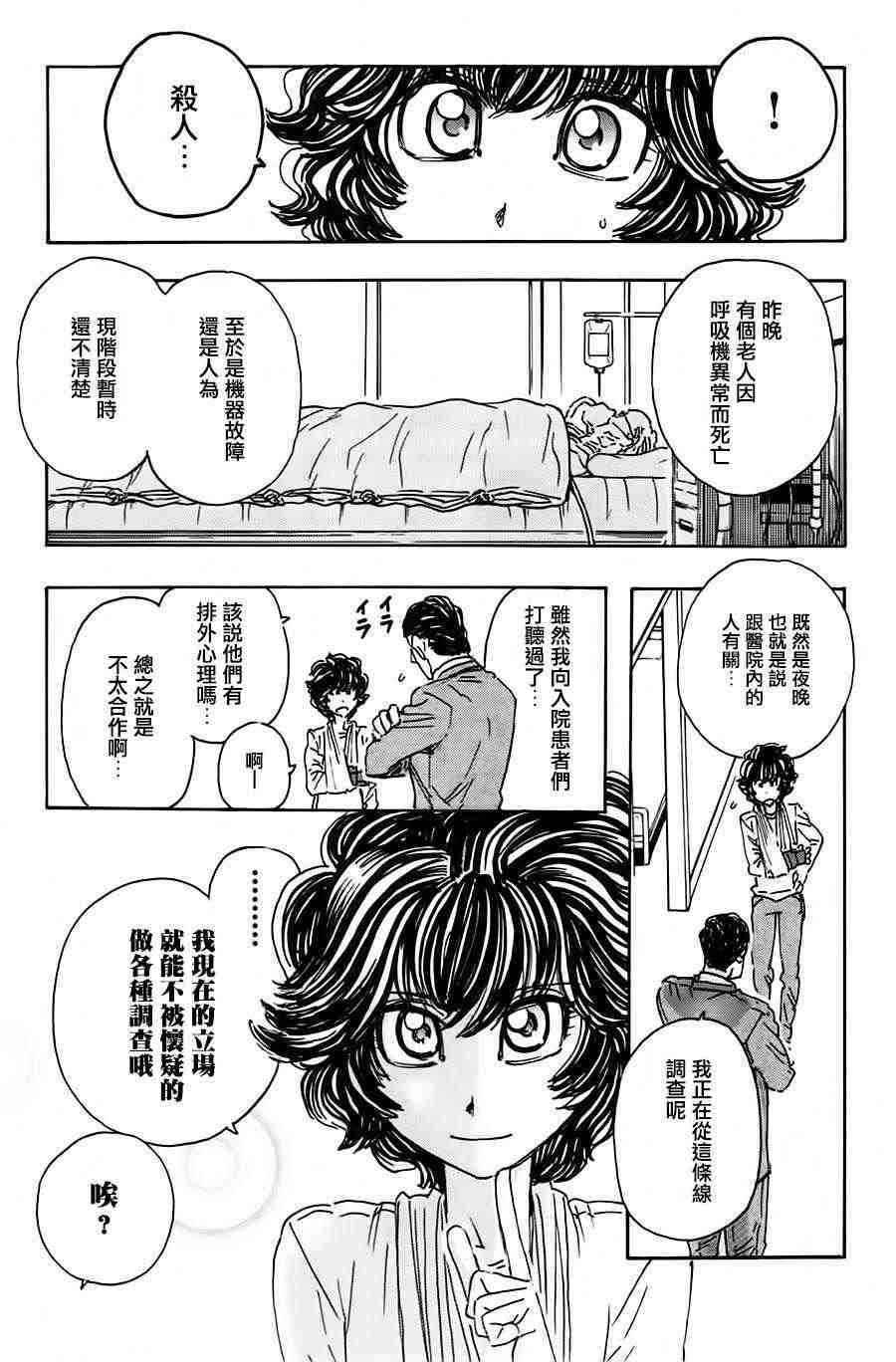 名偵探瑪尼: 47話 - 第7页