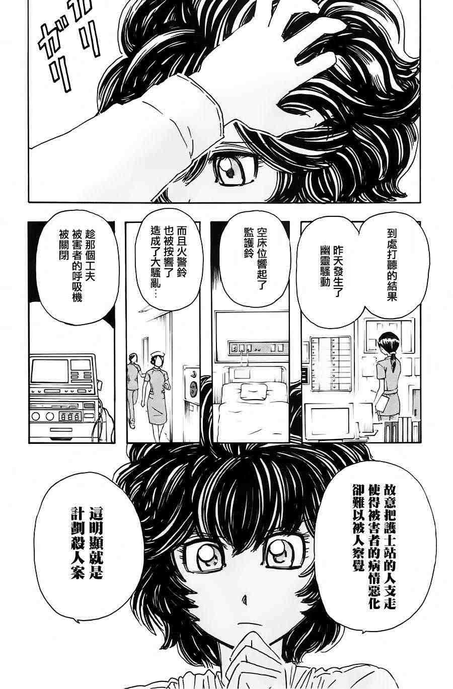 名偵探瑪尼: 47話 - 第10页