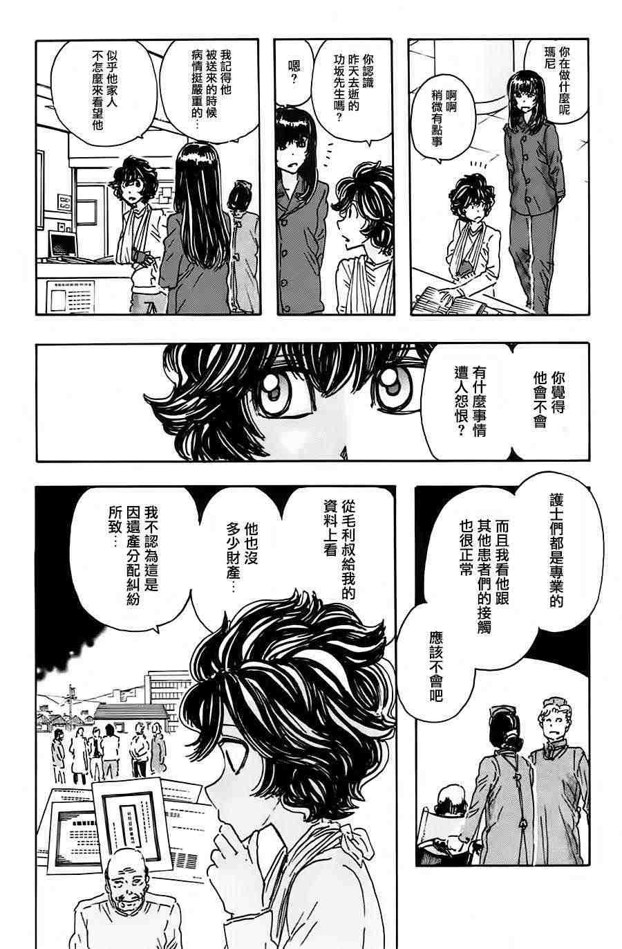 名偵探瑪尼: 47話 - 第11页