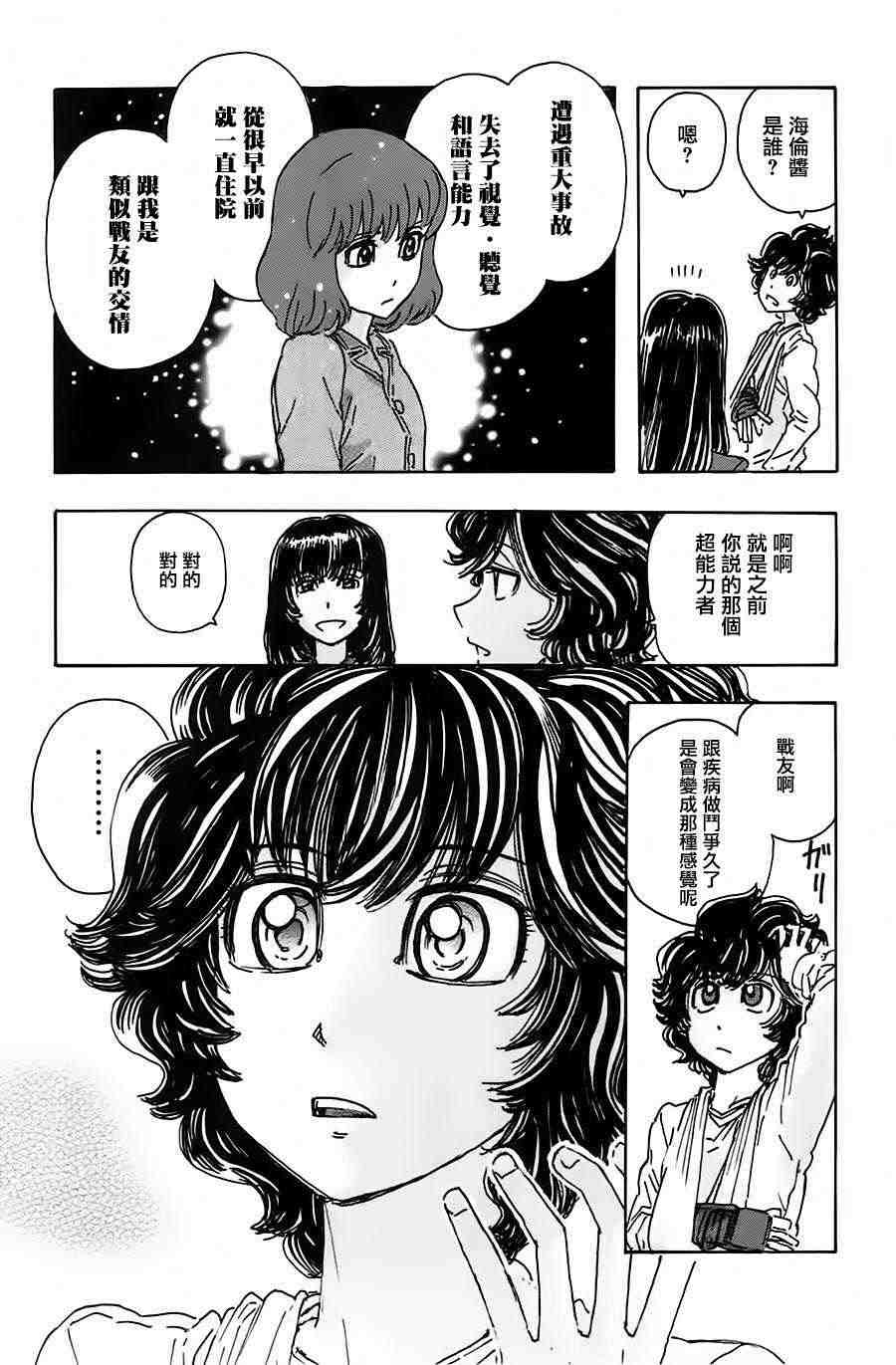 名偵探瑪尼: 47話 - 第13页