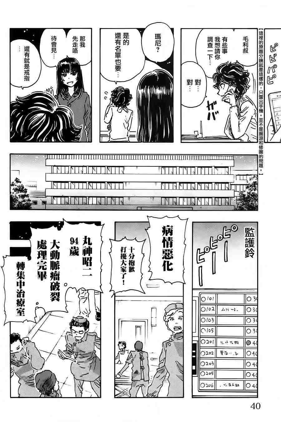 名偵探瑪尼: 47話 - 第14页