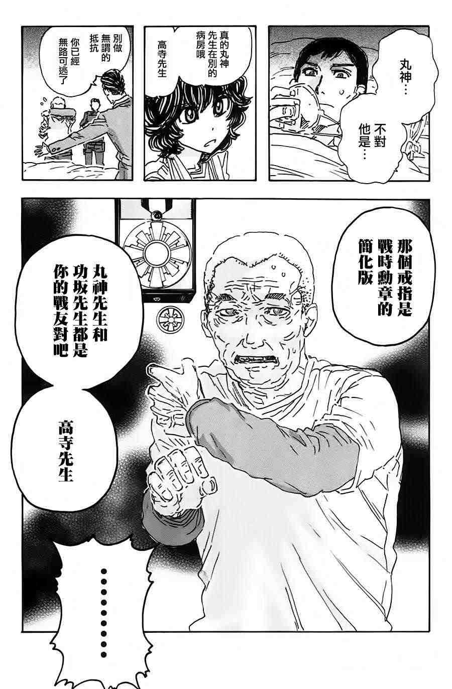 名偵探瑪尼: 47話 - 第17页