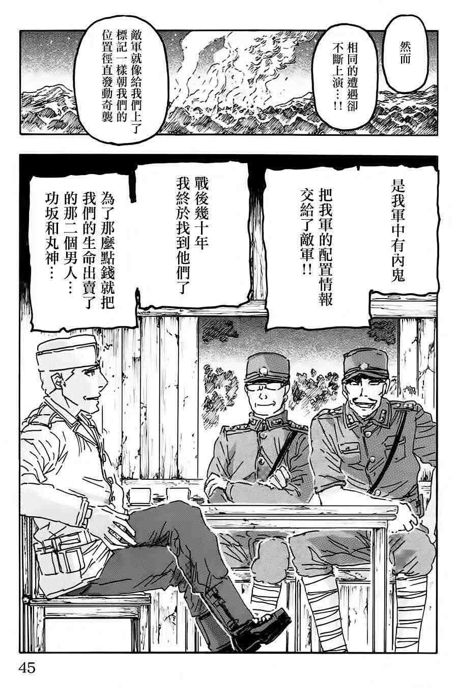 名偵探瑪尼: 47話 - 第19页