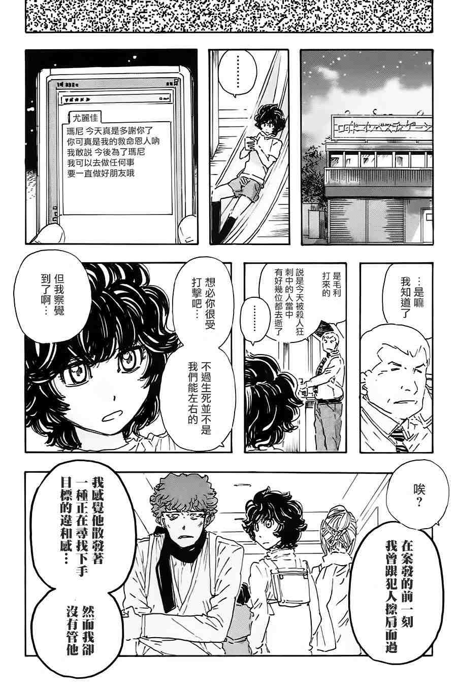 名偵探瑪尼: 52話 - 第5页