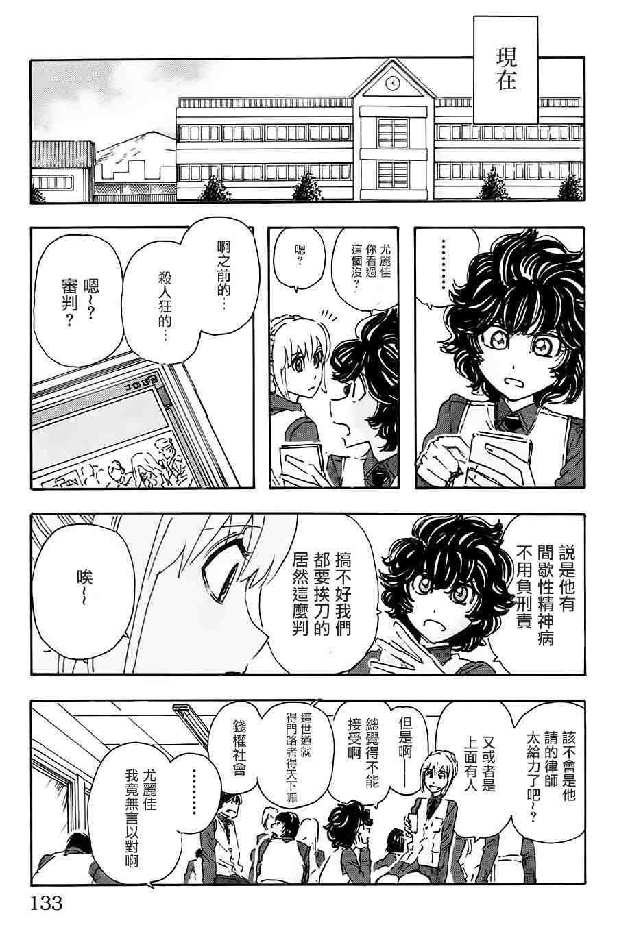 名偵探瑪尼: 52話 - 第7页