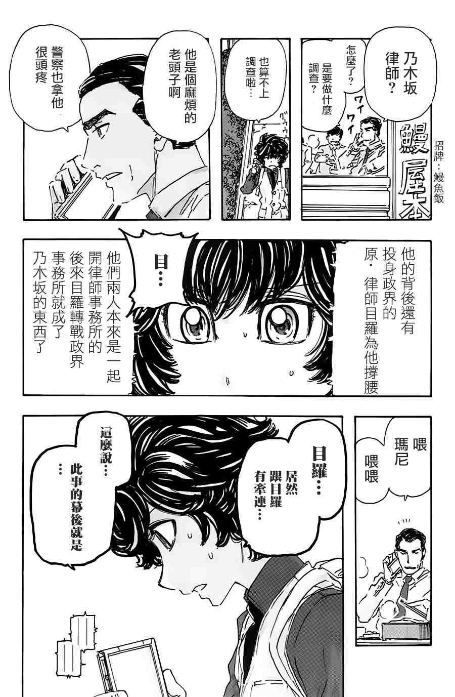 名偵探瑪尼: 52話 - 第9页