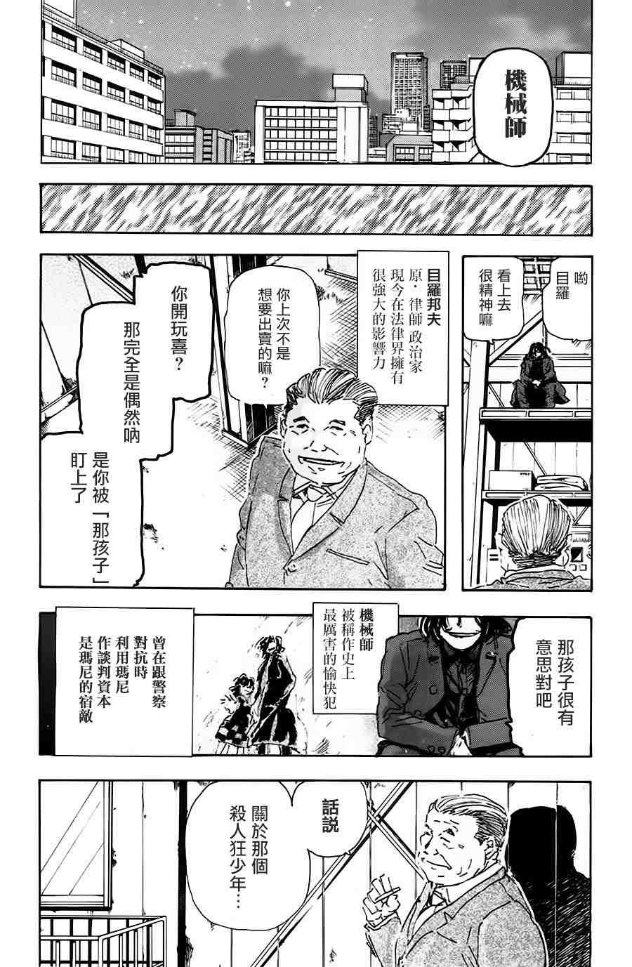 名偵探瑪尼: 52話 - 第10页