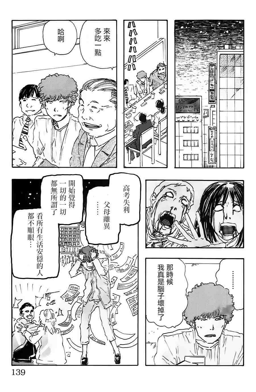 名偵探瑪尼: 52話 - 第13页