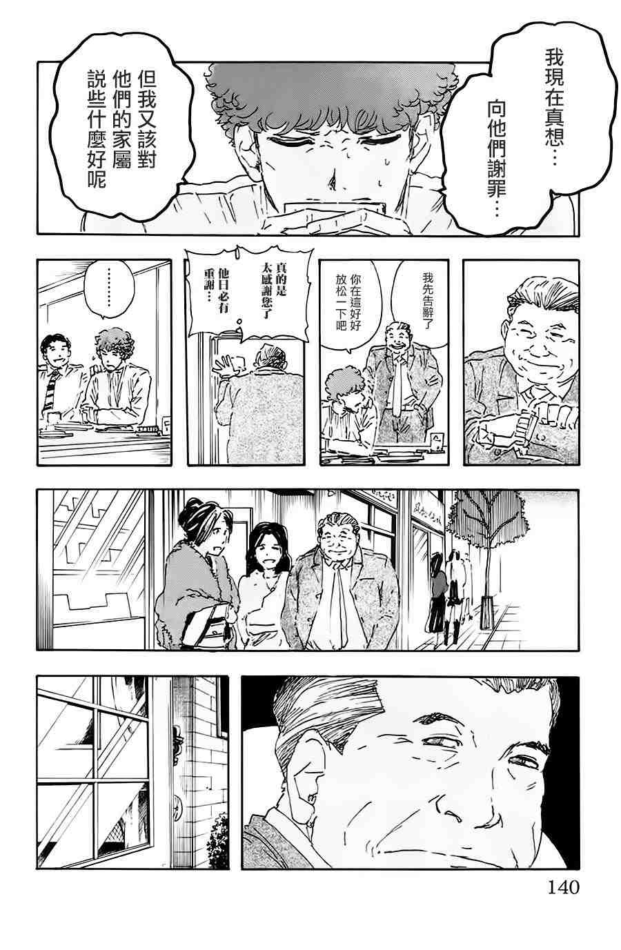 名偵探瑪尼: 52話 - 第14页