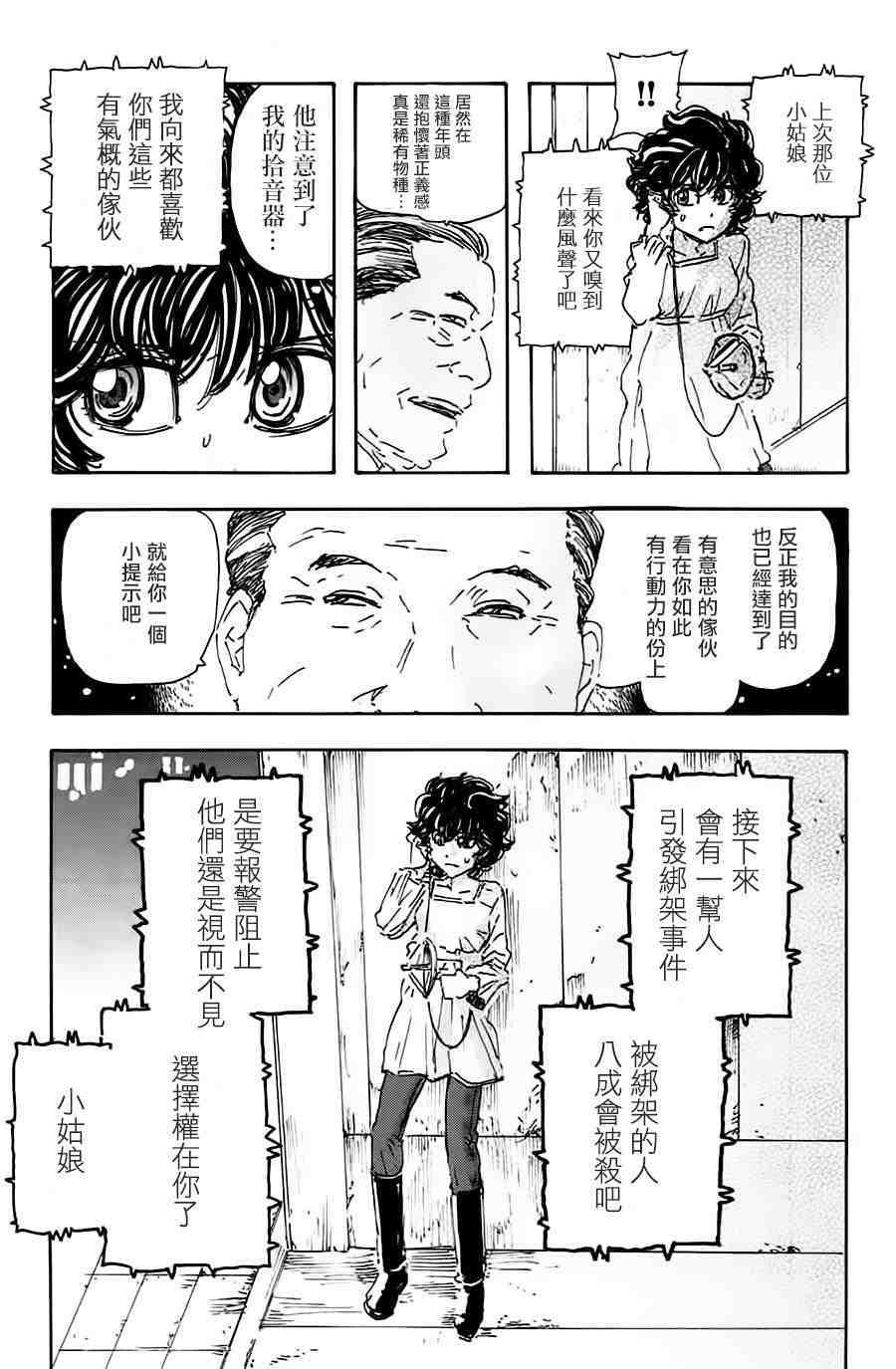 名偵探瑪尼: 52話 - 第15页