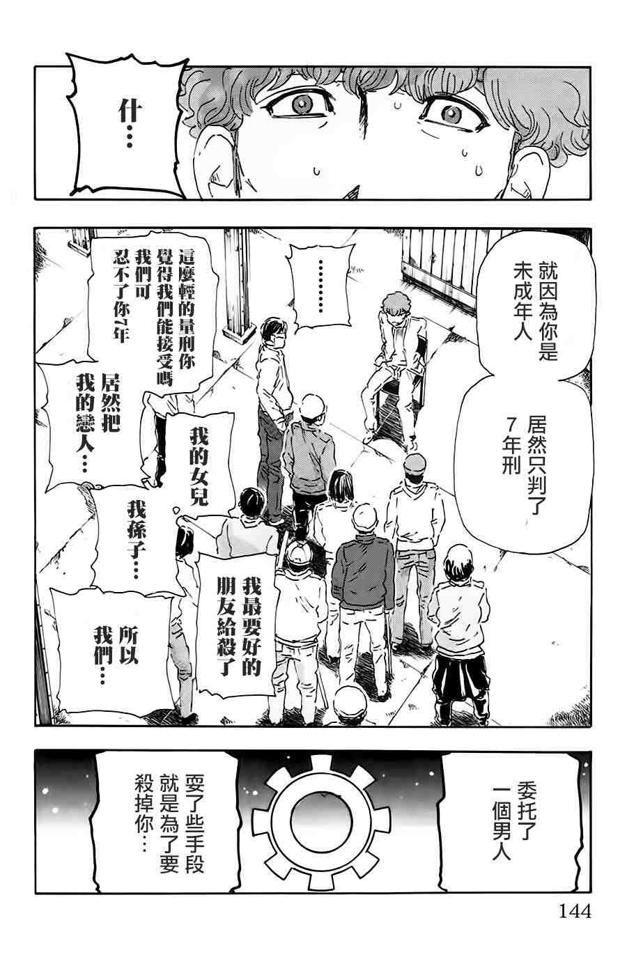 名偵探瑪尼: 52話 - 第18页