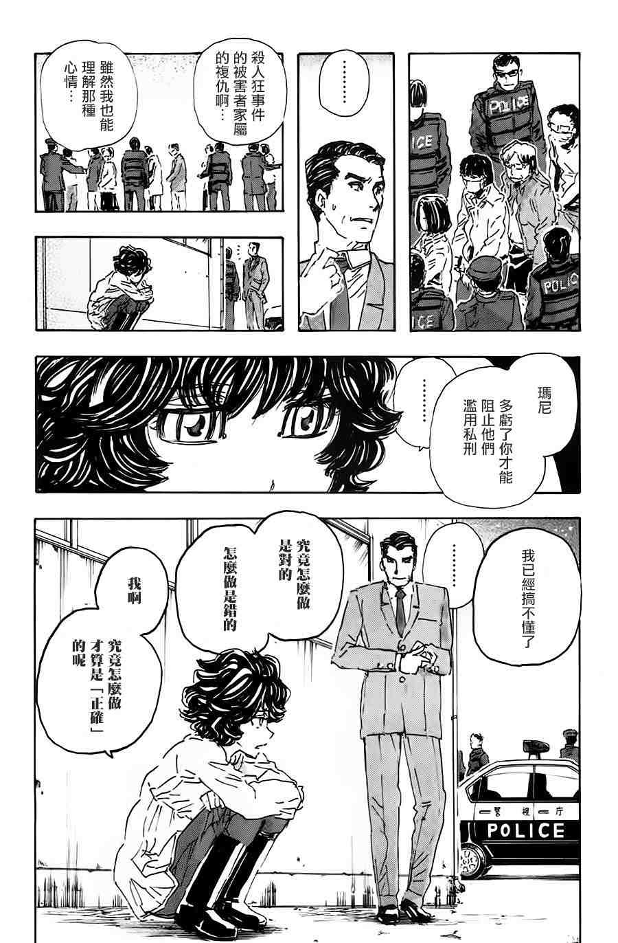 名偵探瑪尼: 52話 - 第20页