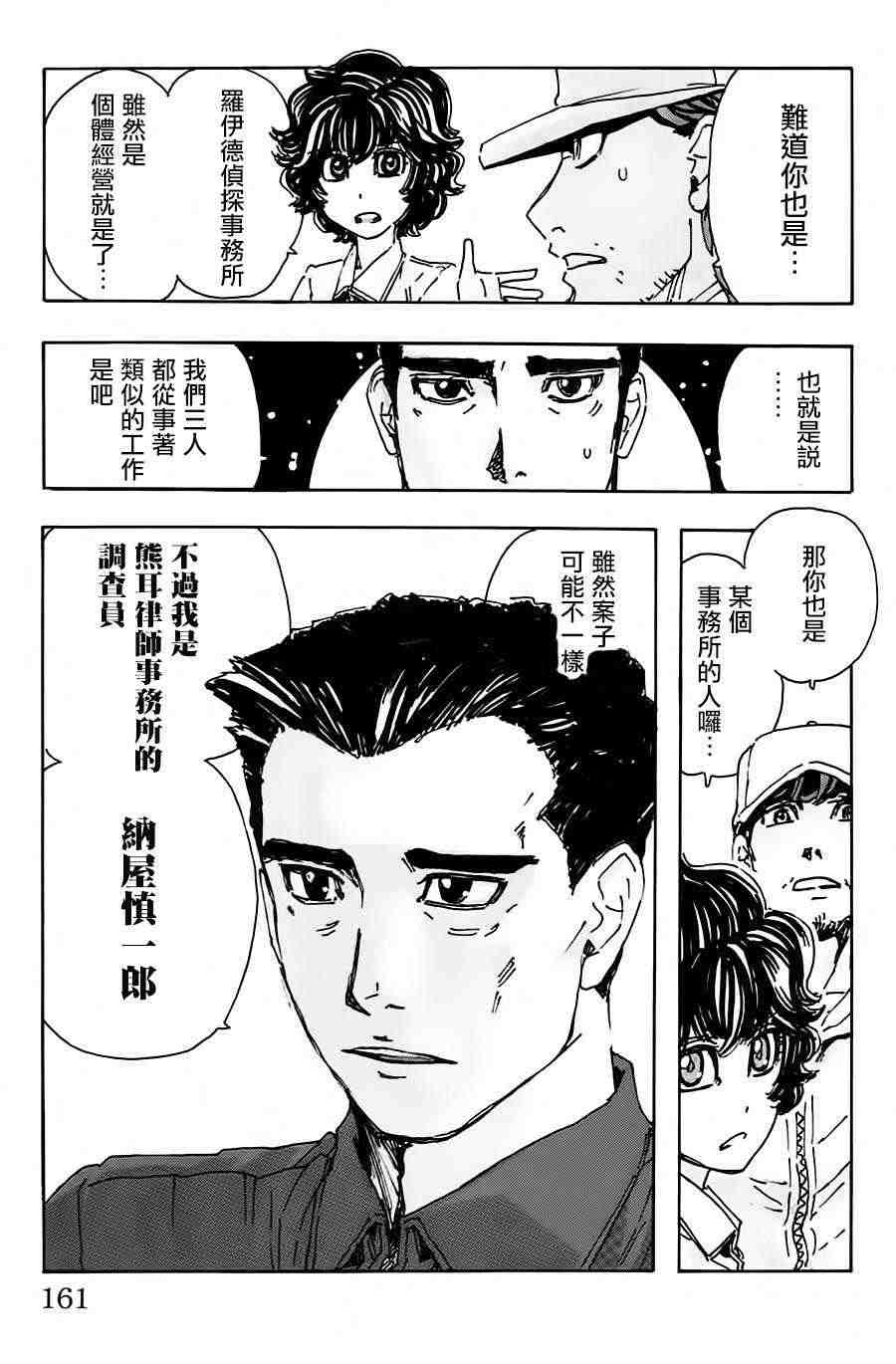 名偵探瑪尼: 53話 - 第15页