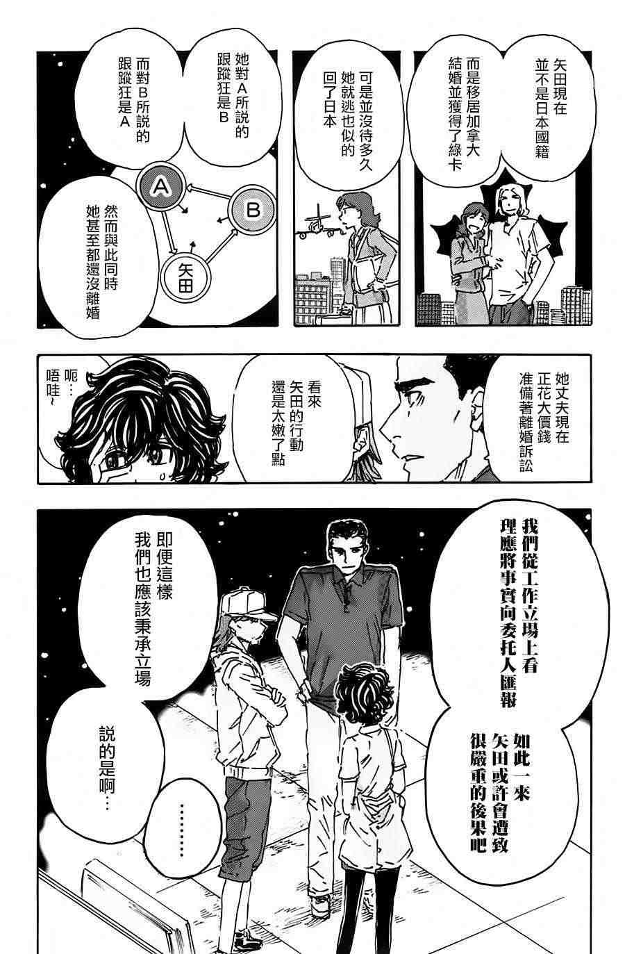 名偵探瑪尼: 53話 - 第19页