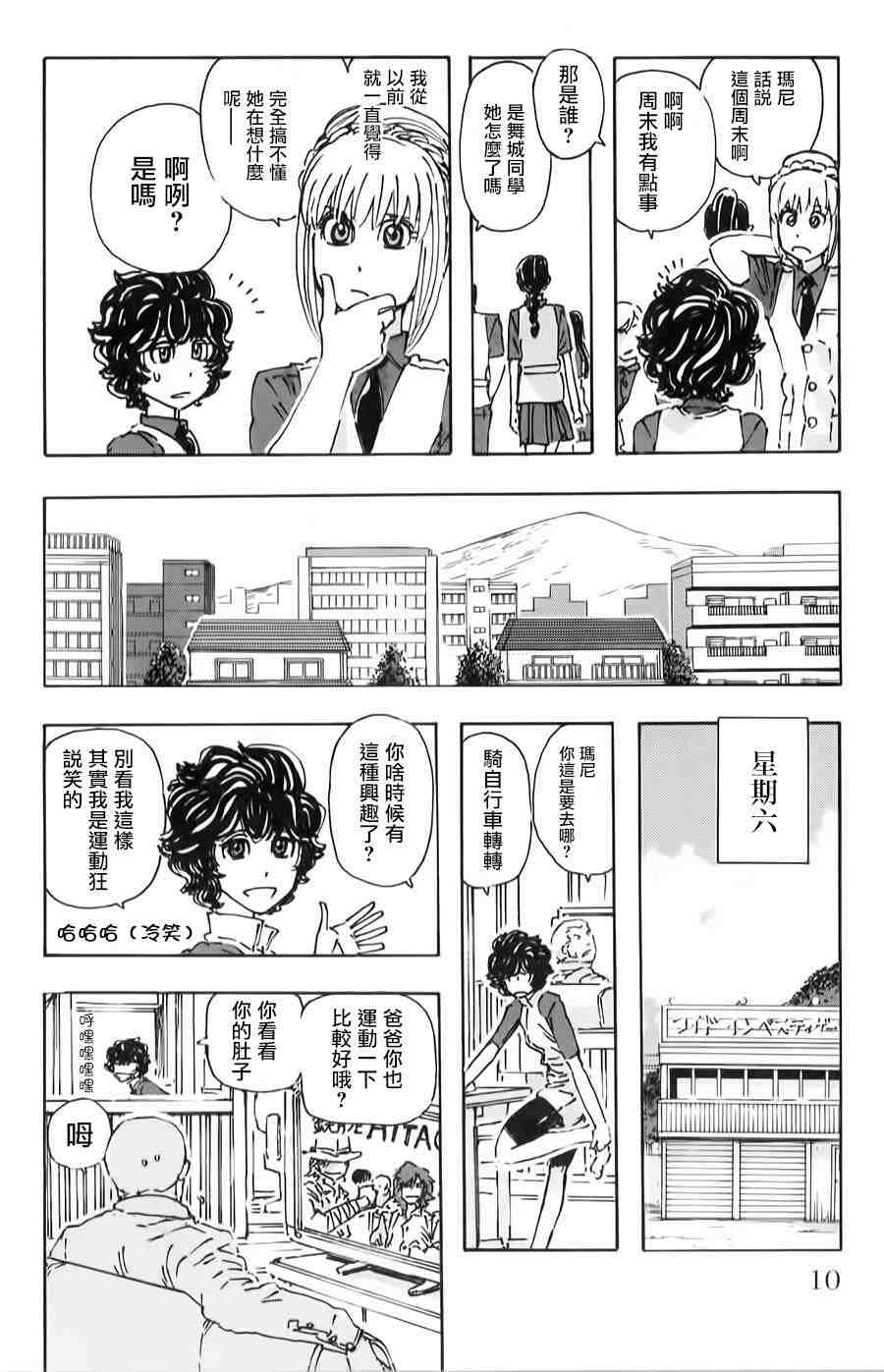 名偵探瑪尼: 55話 - 第7页