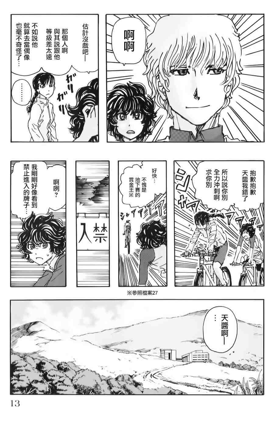 名偵探瑪尼: 55話 - 第10页