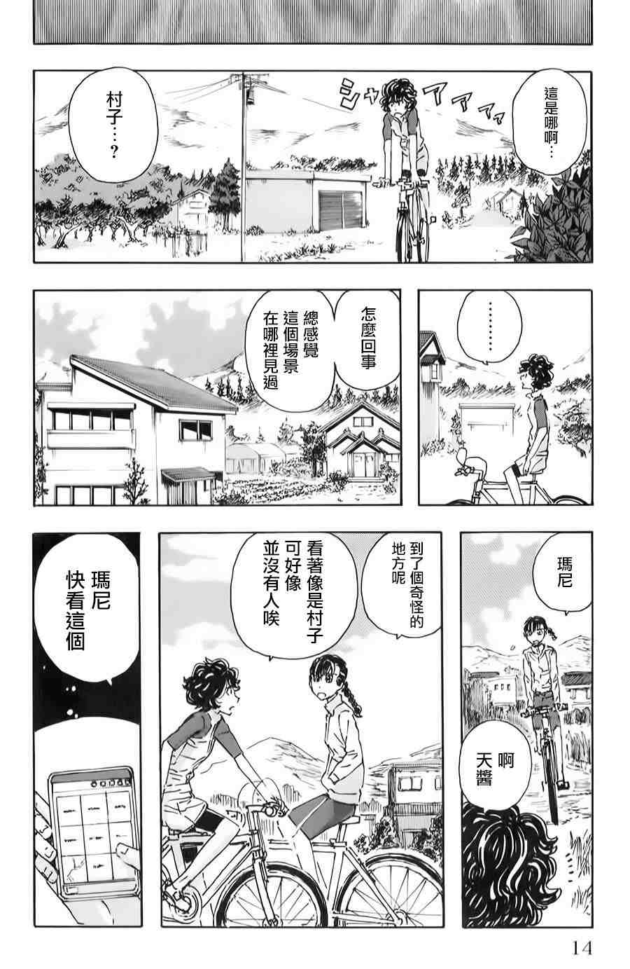 名偵探瑪尼: 55話 - 第11页