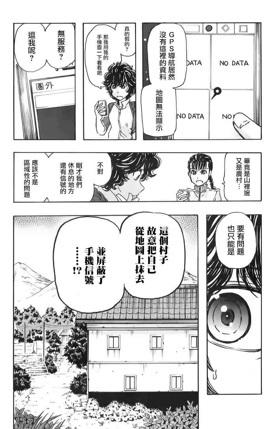 名偵探瑪尼: 55話 - 第12页