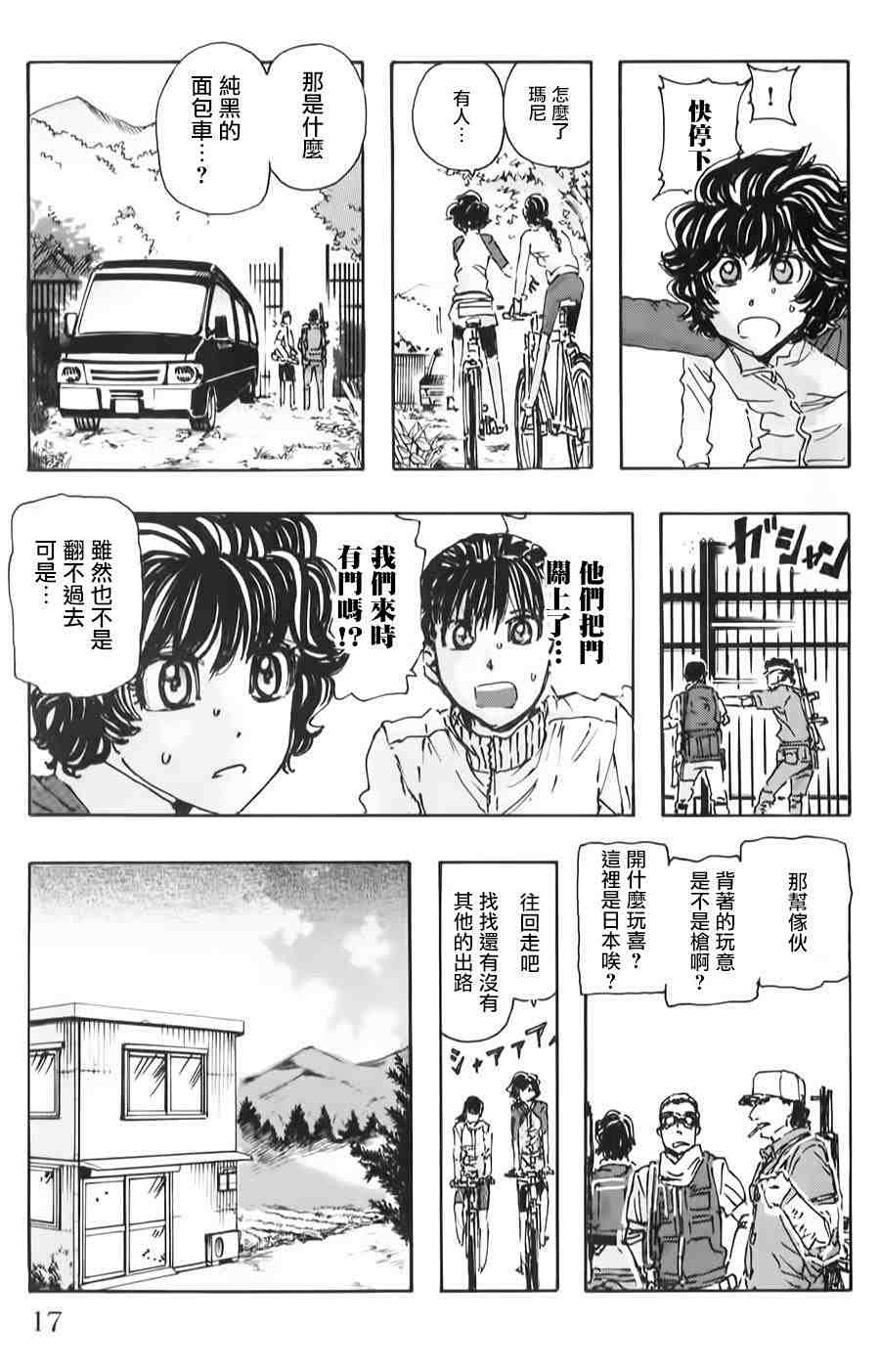 名偵探瑪尼: 55話 - 第14页