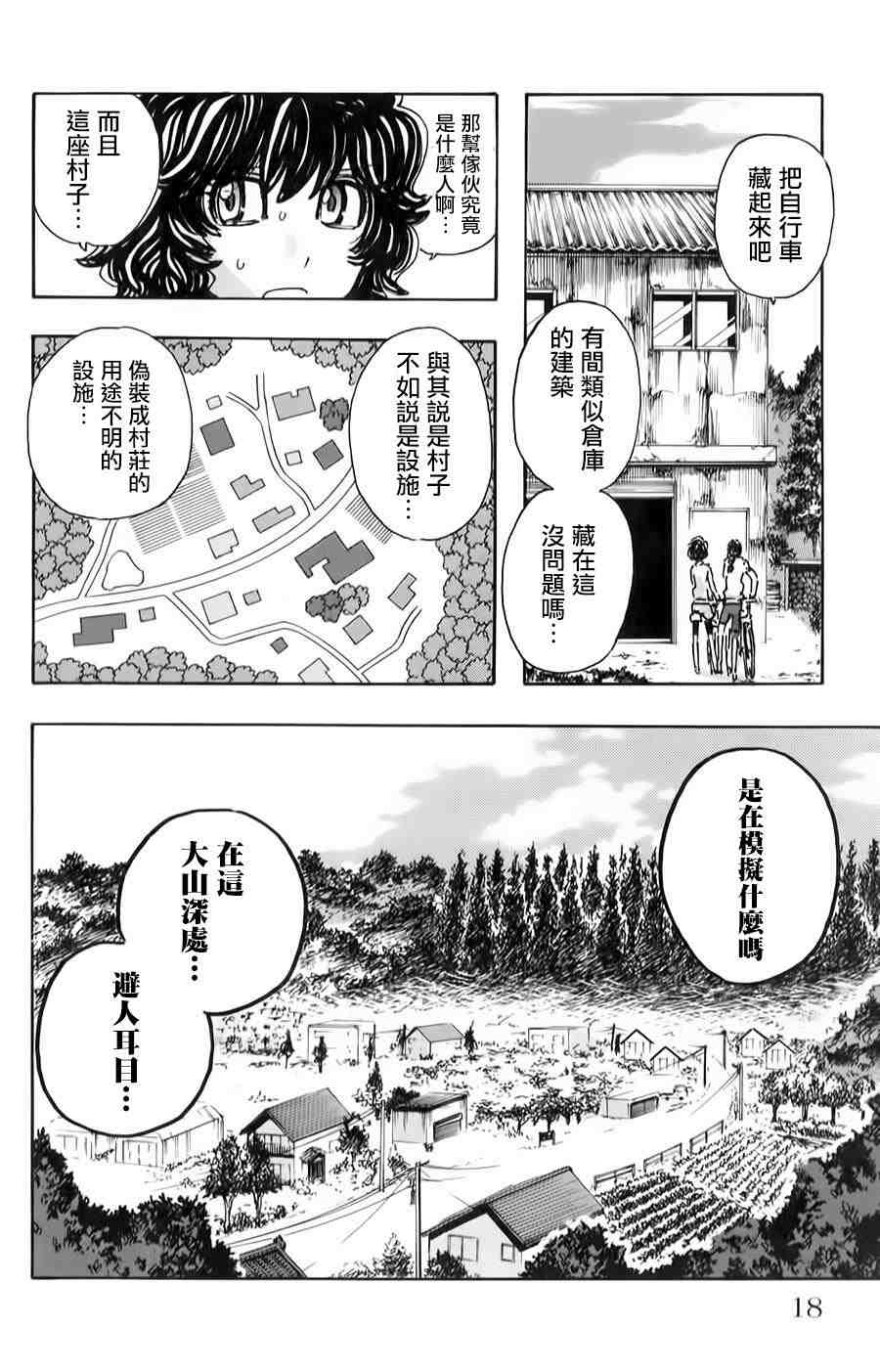 名偵探瑪尼: 55話 - 第15页