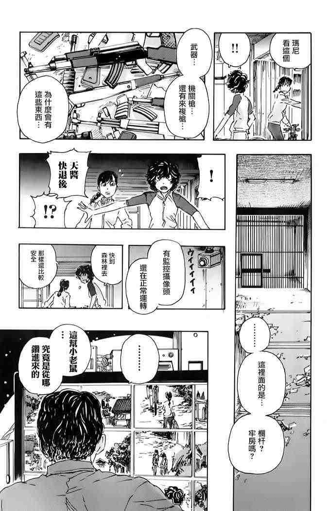 名偵探瑪尼: 55話 - 第16页