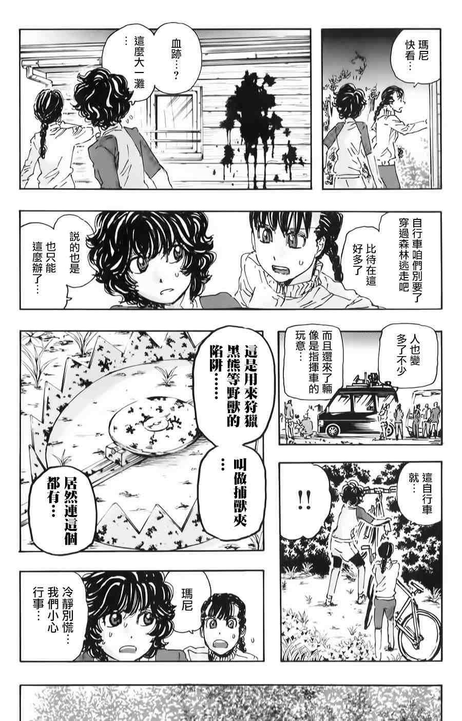 名偵探瑪尼: 55話 - 第17页