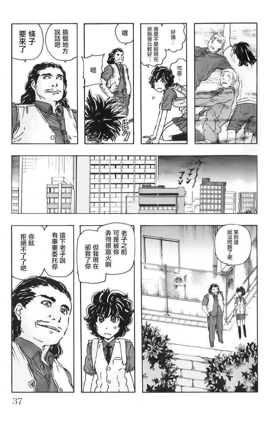 名偵探瑪尼: 56話 - 第10页