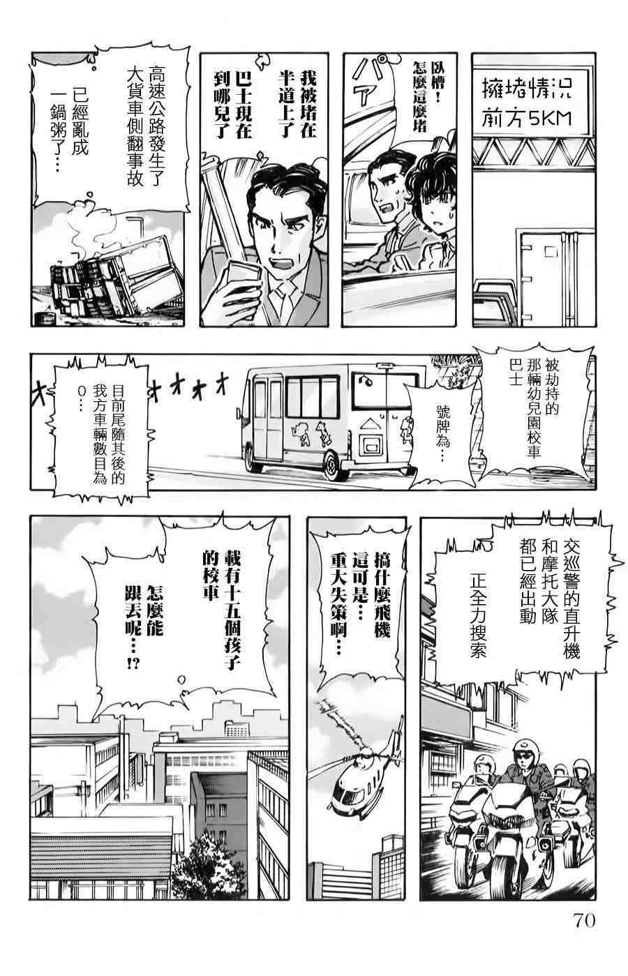 名偵探瑪尼: 58話 - 第4页