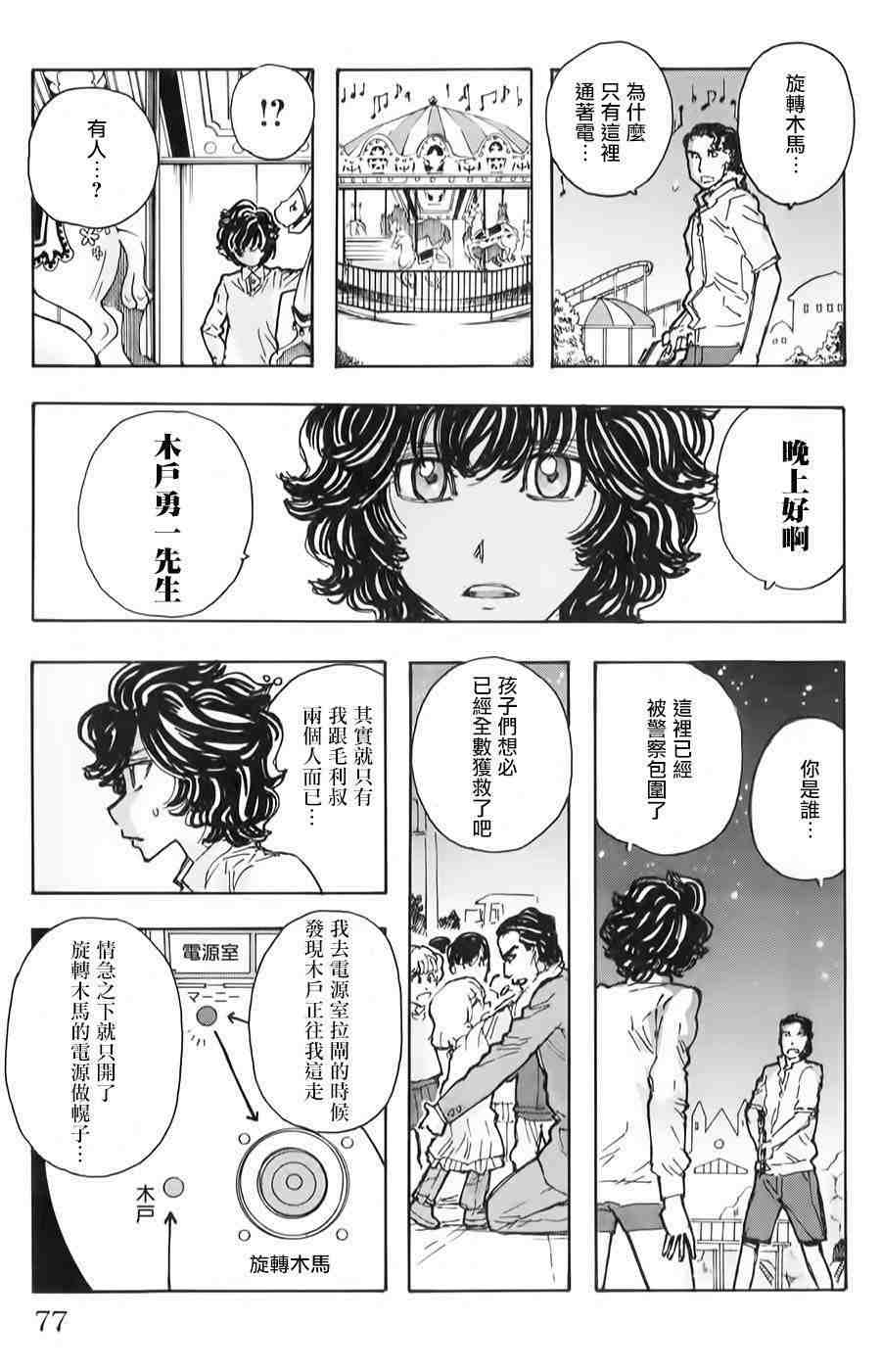 名偵探瑪尼: 58話 - 第11页