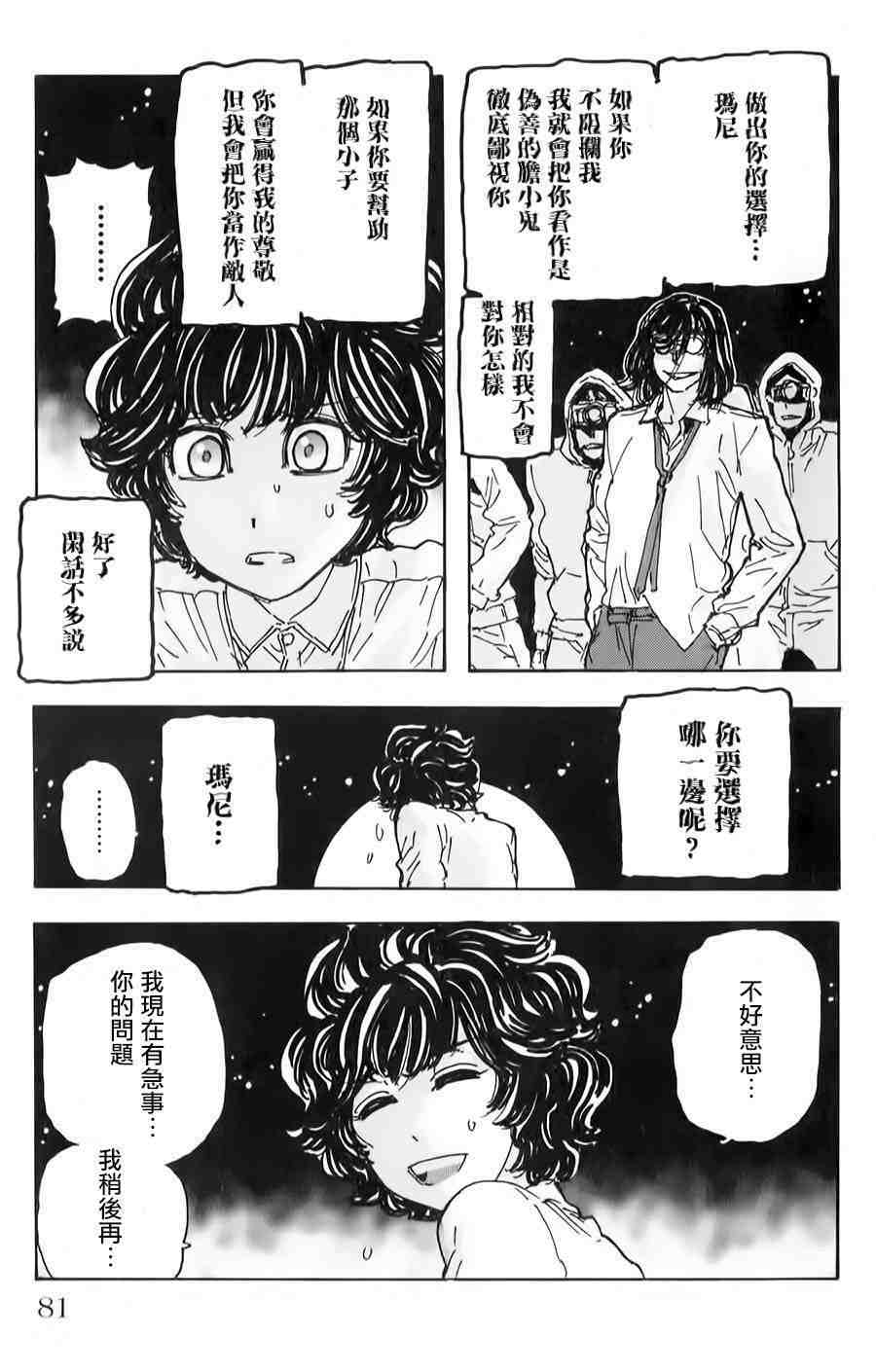 名偵探瑪尼: 58話 - 第15页