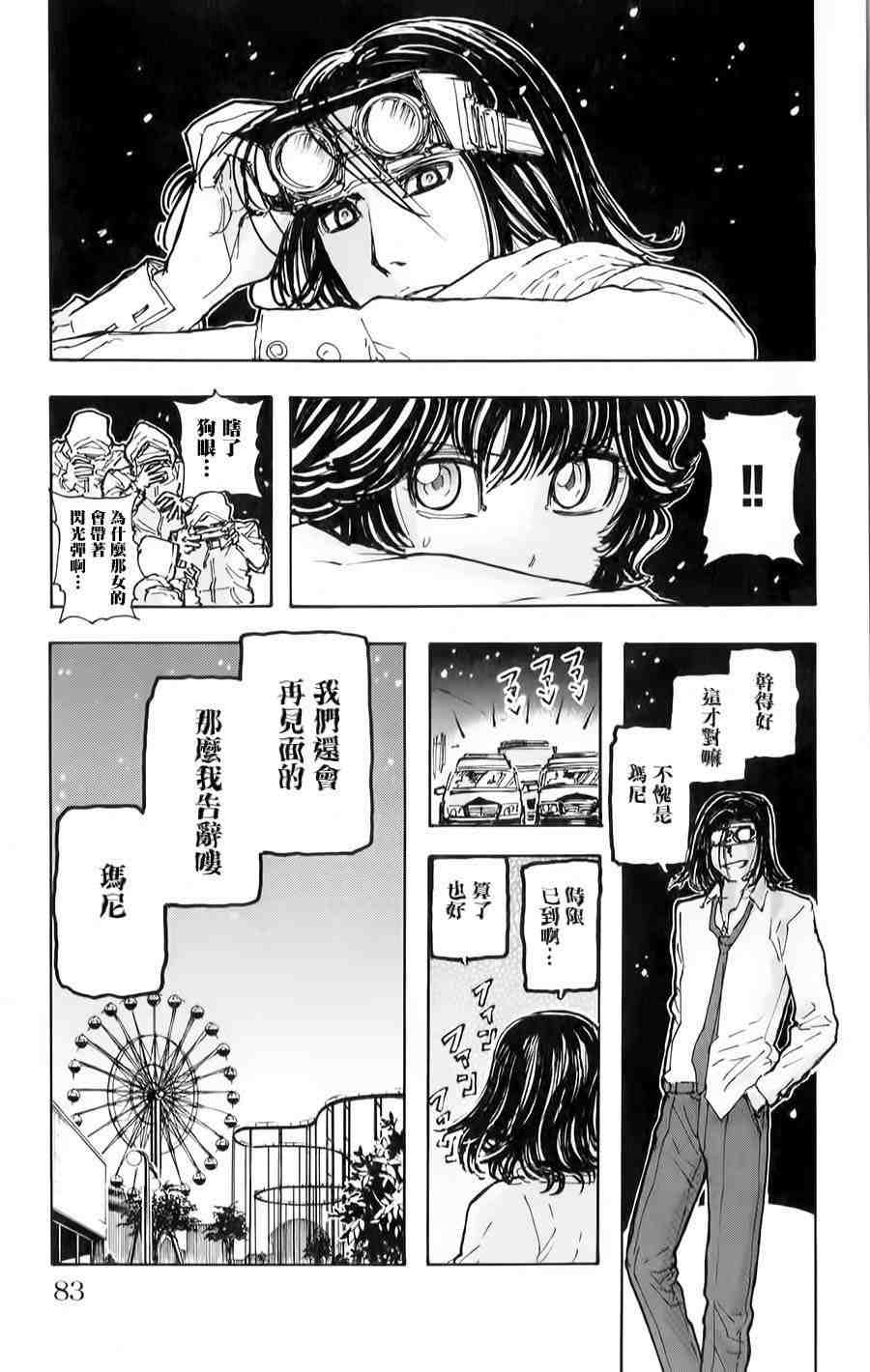 名偵探瑪尼: 58話 - 第17页