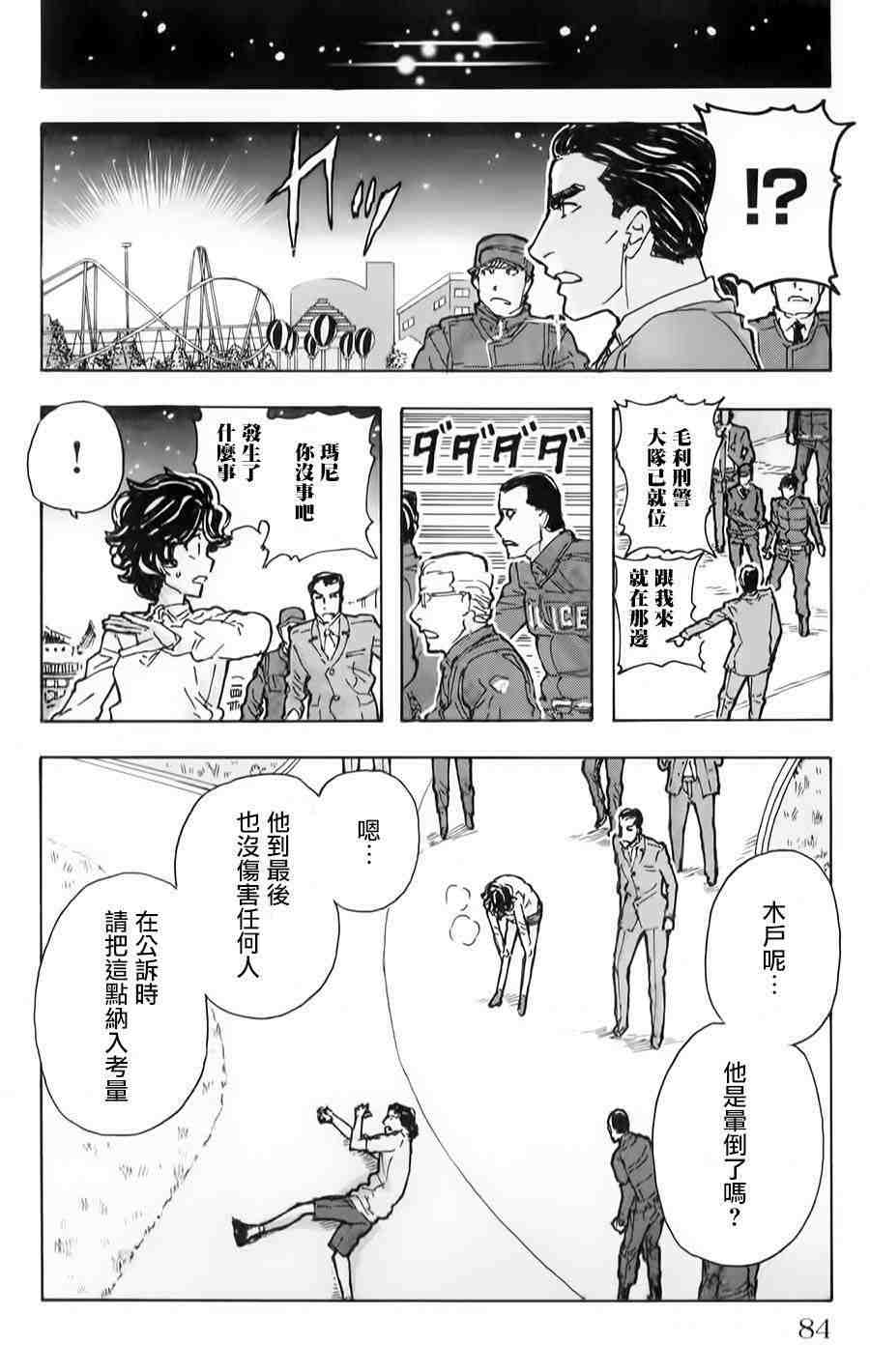 名偵探瑪尼: 58話 - 第18页