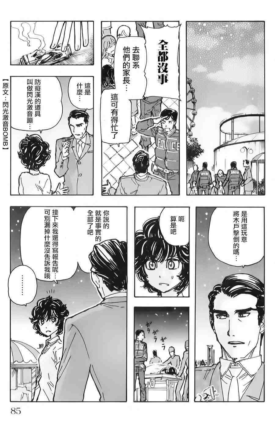 名偵探瑪尼: 58話 - 第19页