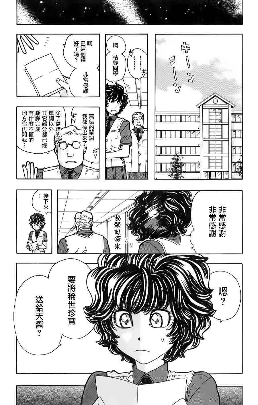 名偵探瑪尼: 61話 - 第9页