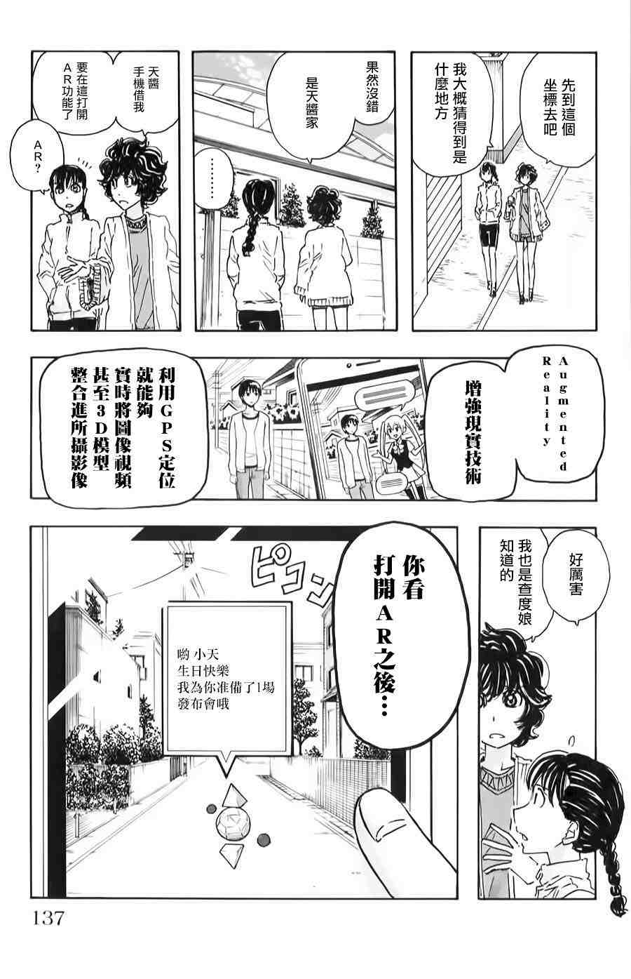 名偵探瑪尼: 61話 - 第11页