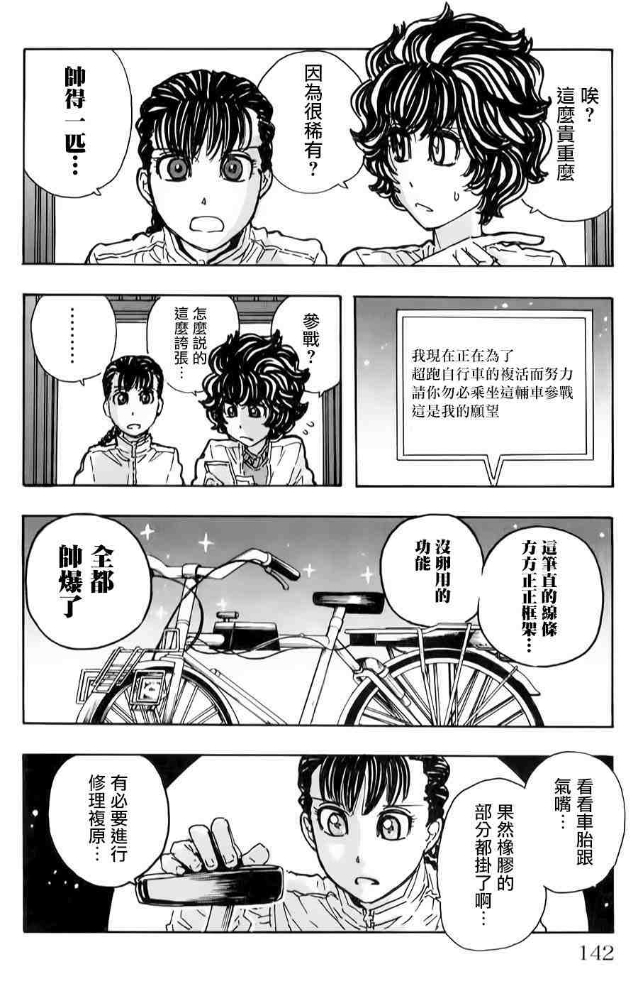 名偵探瑪尼: 61話 - 第16页