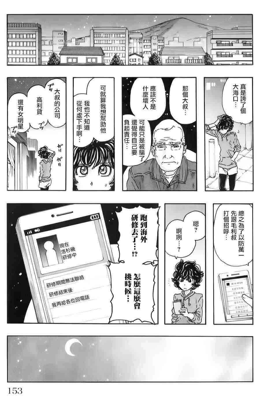 名偵探瑪尼: 62話 - 第7页