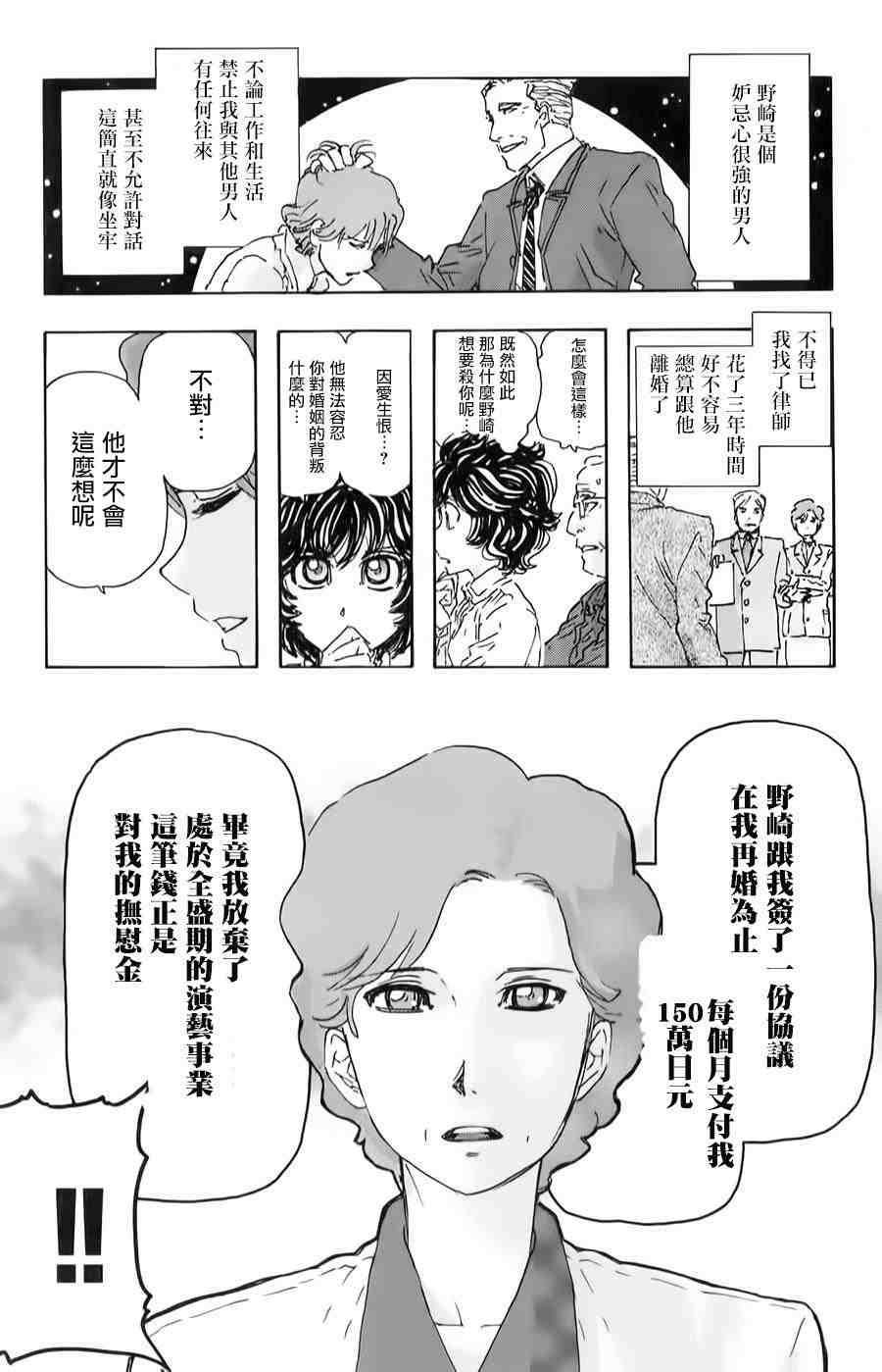 名偵探瑪尼: 62話 - 第14页