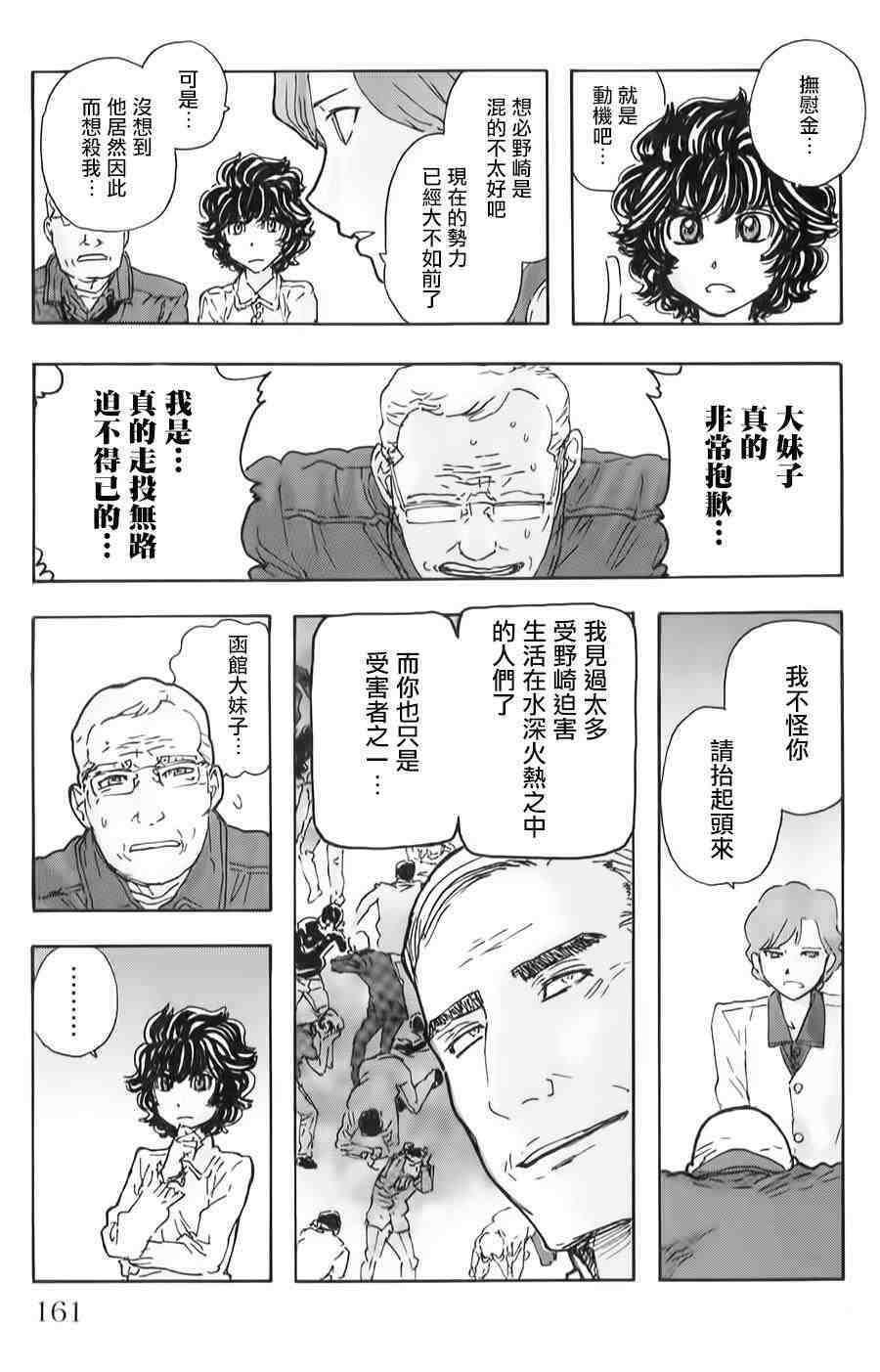 名偵探瑪尼: 62話 - 第15页